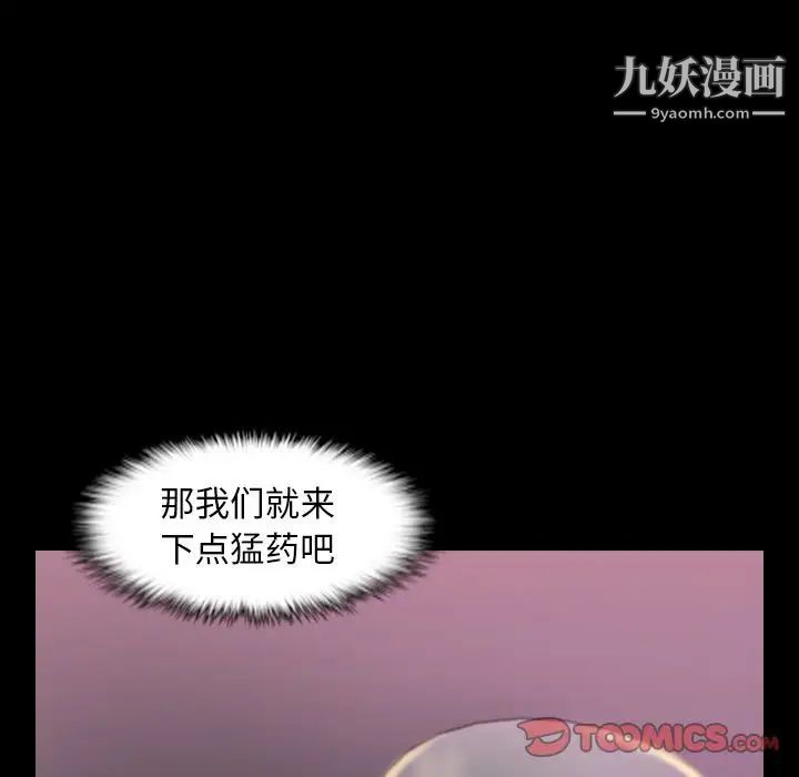 《隐秘的邻居们》漫画 第21话