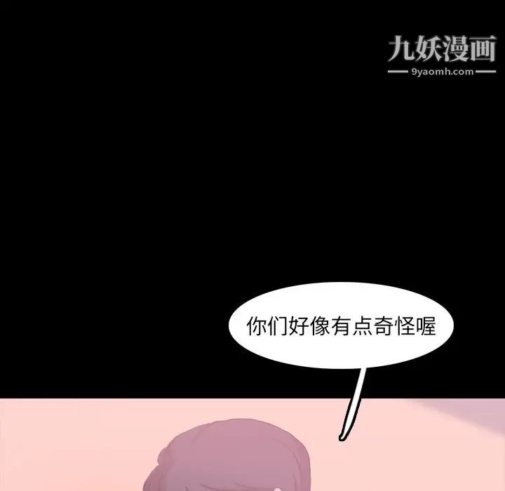 《隐秘的邻居们》漫画 第21话