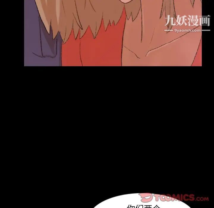 《隐秘的邻居们》漫画 第21话