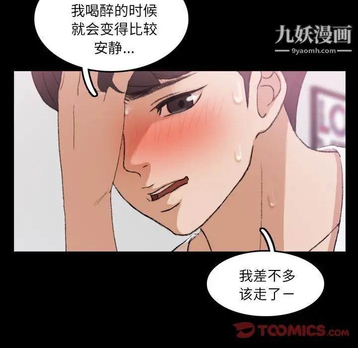 《隐秘的邻居们》漫画 第21话