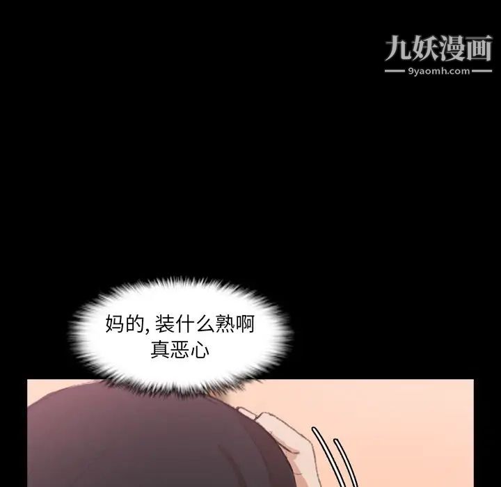 《隐秘的邻居们》漫画 第21话