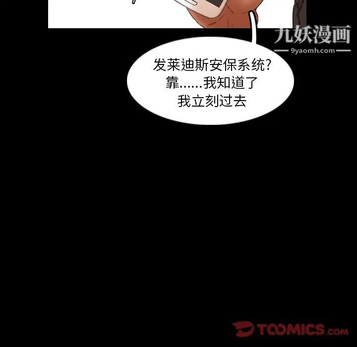 《隐秘的邻居们》漫画 第21话