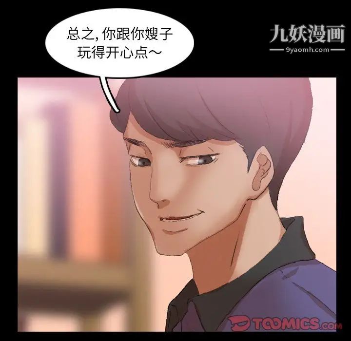 《隐秘的邻居们》漫画 第21话
