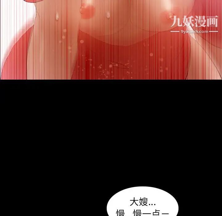 《隐秘的邻居们》漫画 第22话