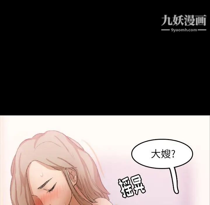 《隐秘的邻居们》漫画 第22话