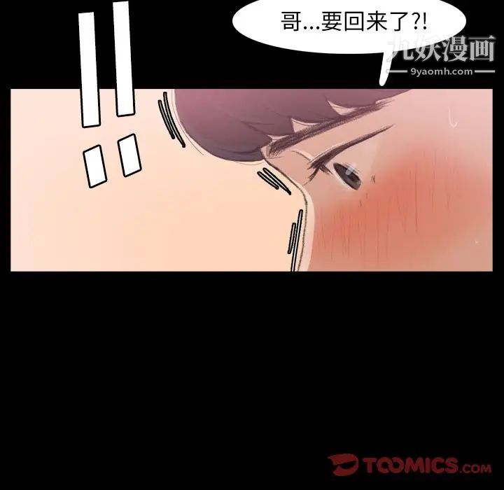 《隐秘的邻居们》漫画 第22话