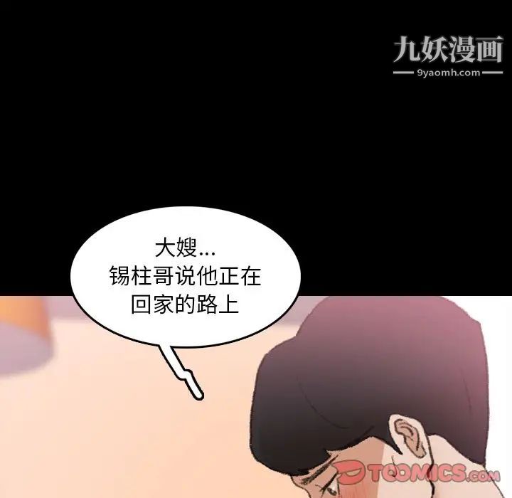《隐秘的邻居们》漫画 第22话