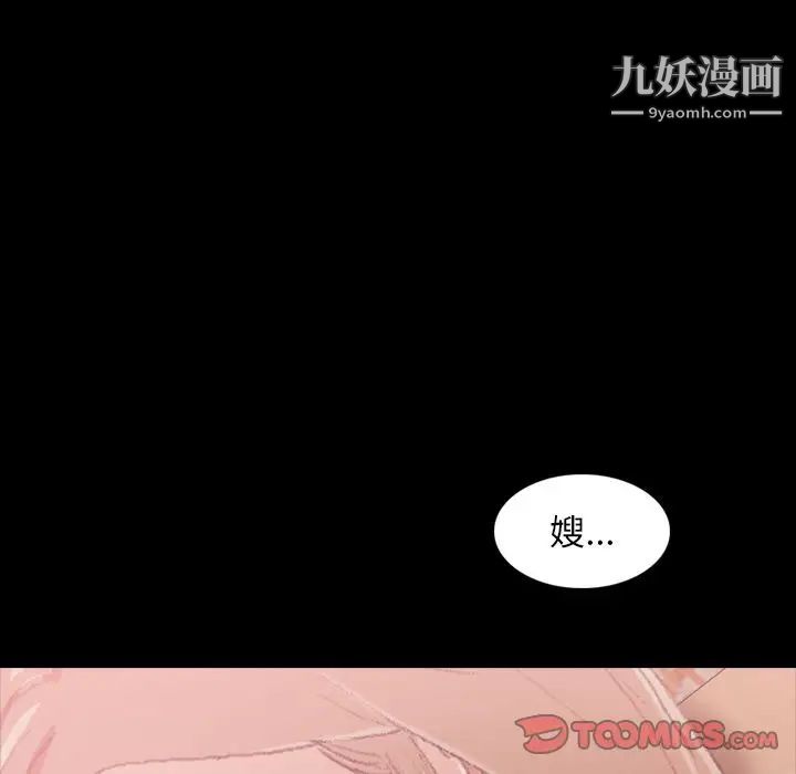 《隐秘的邻居们》漫画 第22话