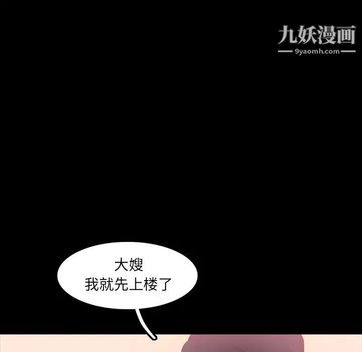 《隐秘的邻居们》漫画 第22话