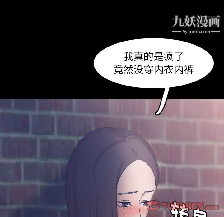《隐秘的邻居们》漫画 第23话