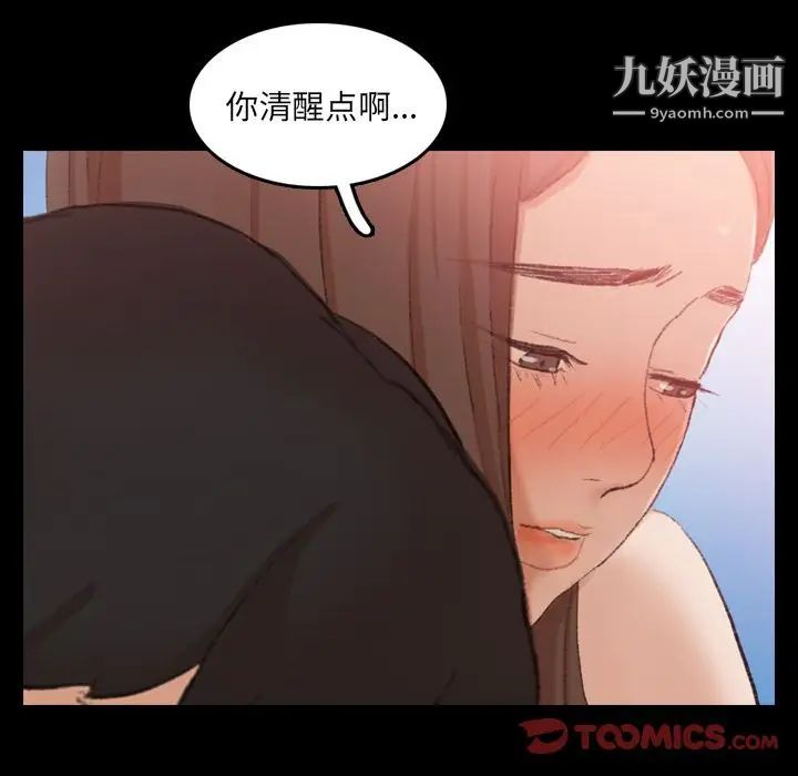 《隐秘的邻居们》漫画 第23话