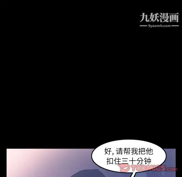 《隐秘的邻居们》漫画 第23话