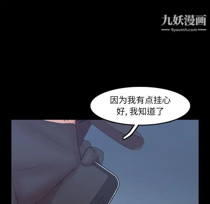 《隐秘的邻居们》漫画 第23话