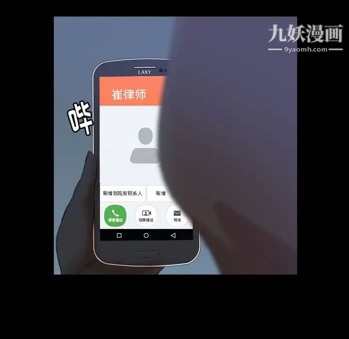 《隐秘的邻居们》漫画 第23话