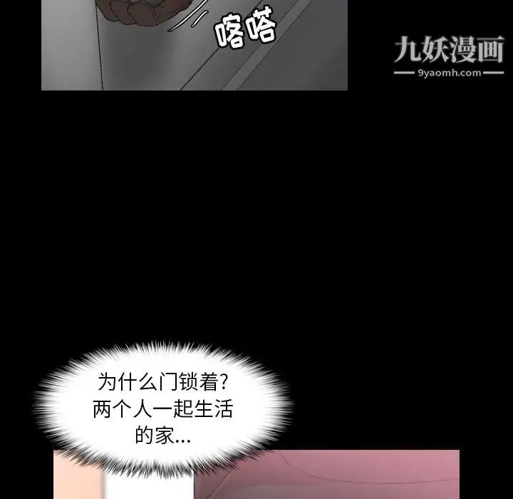 《隐秘的邻居们》漫画 第23话
