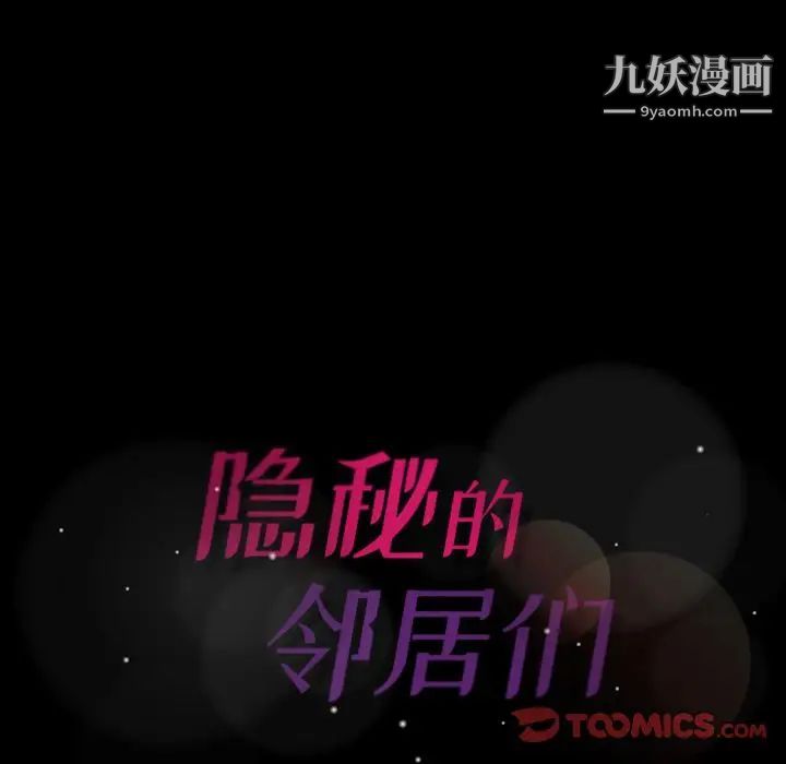 《隐秘的邻居们》漫画 第23话