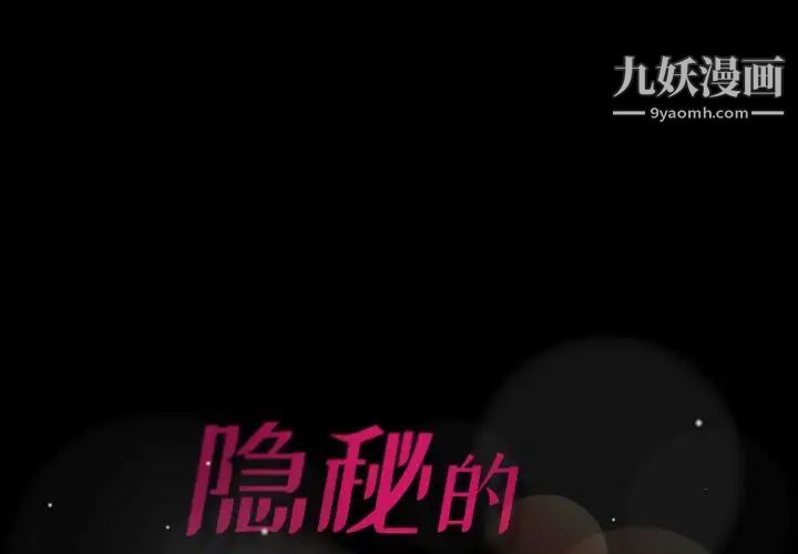 《隐秘的邻居们》漫画 第24话