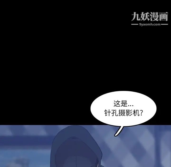 《隐秘的邻居们》漫画 第24话