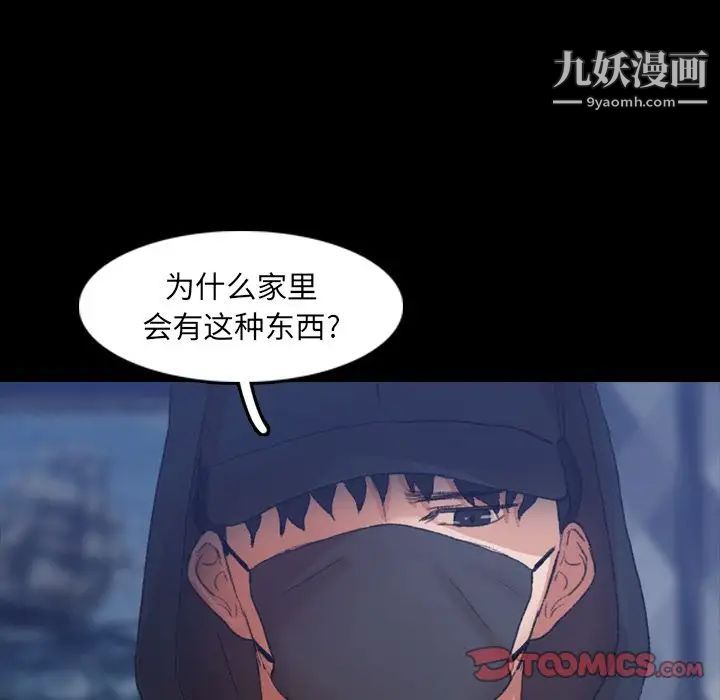 《隐秘的邻居们》漫画 第24话