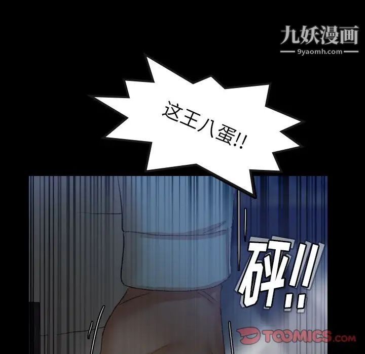 《隐秘的邻居们》漫画 第24话