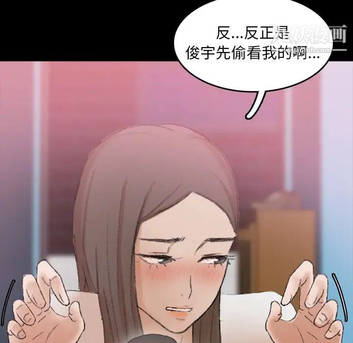 《隐秘的邻居们》漫画 第24话