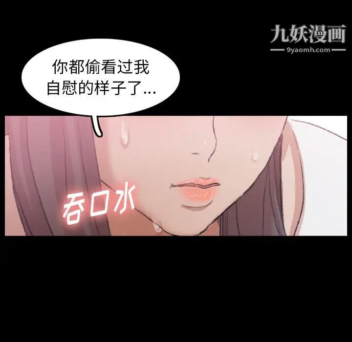 《隐秘的邻居们》漫画 第24话