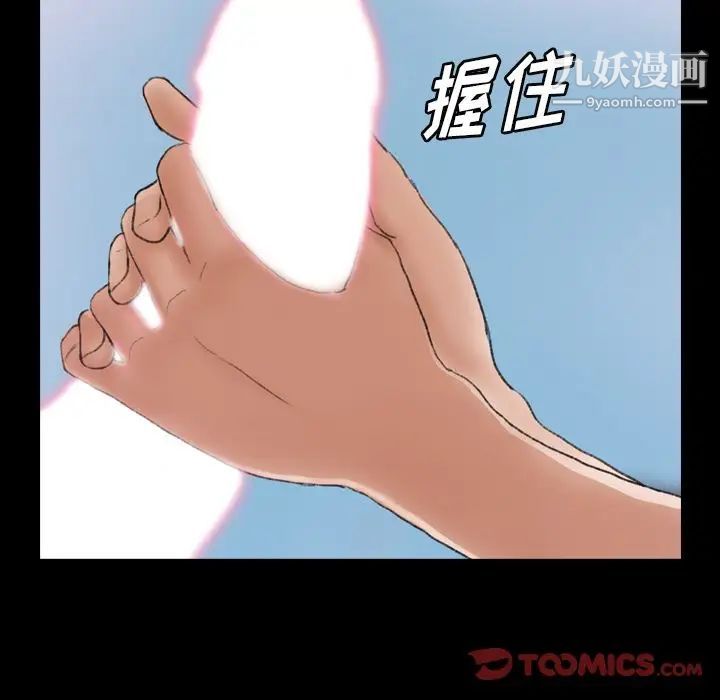 《隐秘的邻居们》漫画 第24话