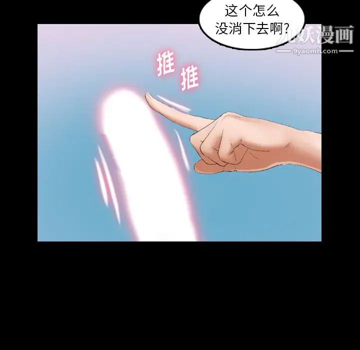 《隐秘的邻居们》漫画 第24话