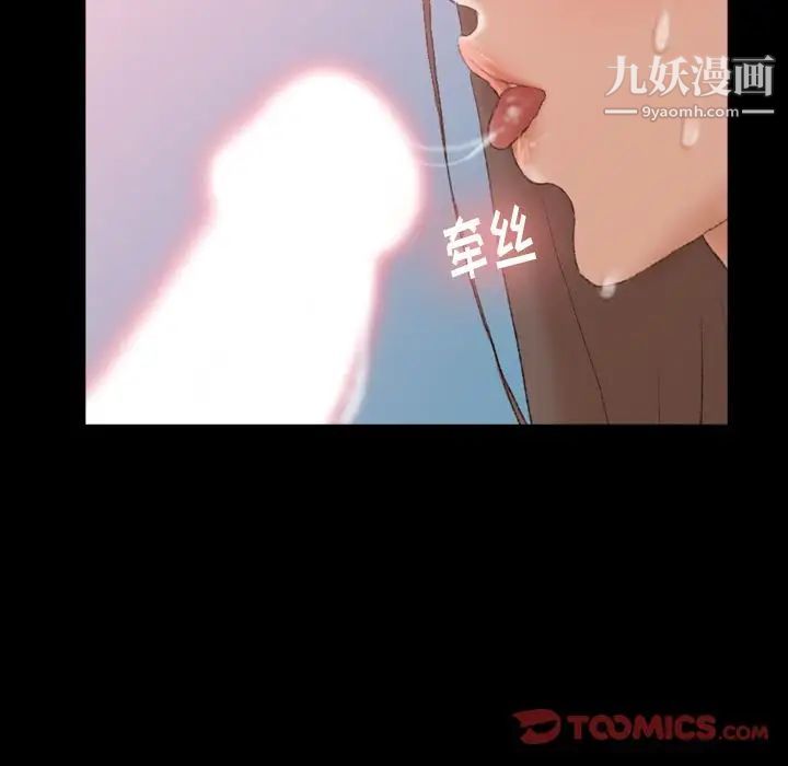 《隐秘的邻居们》漫画 第24话
