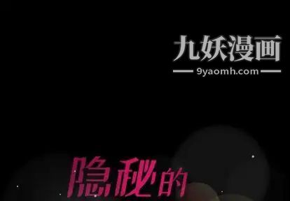 《隐秘的邻居们》漫画 第25话