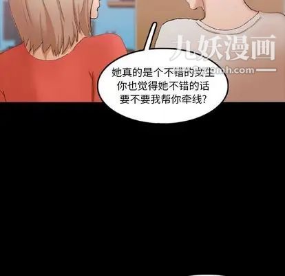 《隐秘的邻居们》漫画 第25话