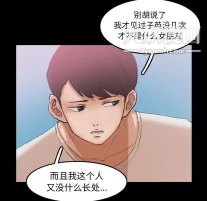 《隐秘的邻居们》漫画 第25话