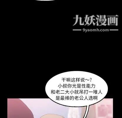 《隐秘的邻居们》漫画 第25话