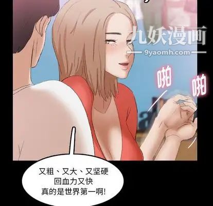 《隐秘的邻居们》漫画 第25话
