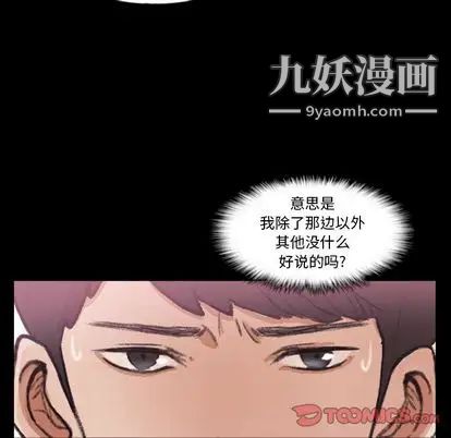 《隐秘的邻居们》漫画 第25话
