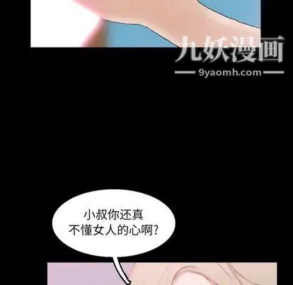 《隐秘的邻居们》漫画 第25话