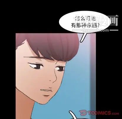 《隐秘的邻居们》漫画 第25话