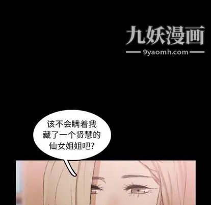 《隐秘的邻居们》漫画 第25话