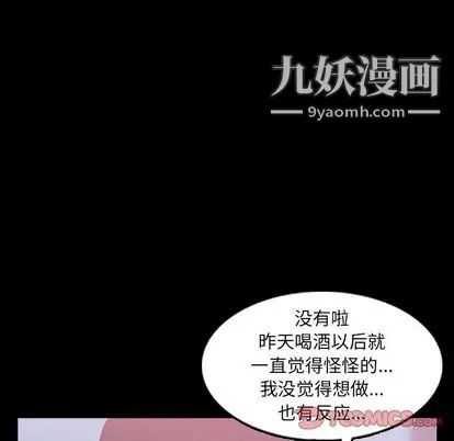 《隐秘的邻居们》漫画 第25话
