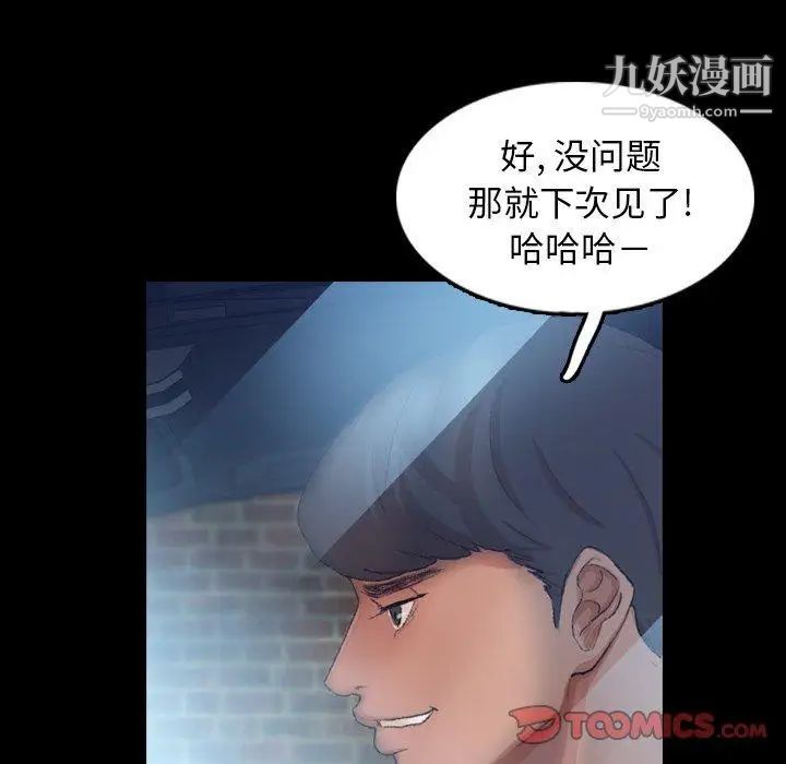 《隐秘的邻居们》漫画 第26话