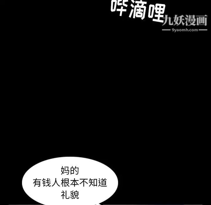 《隐秘的邻居们》漫画 第26话