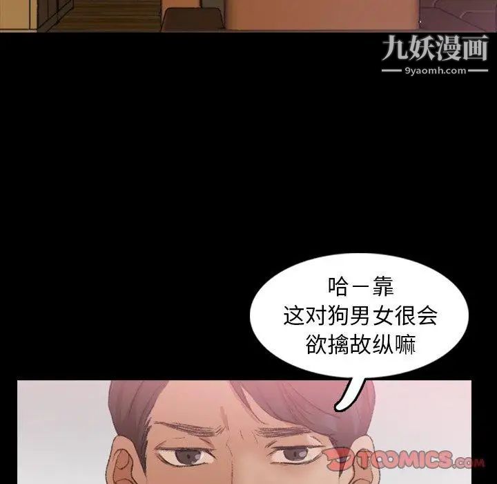 《隐秘的邻居们》漫画 第26话