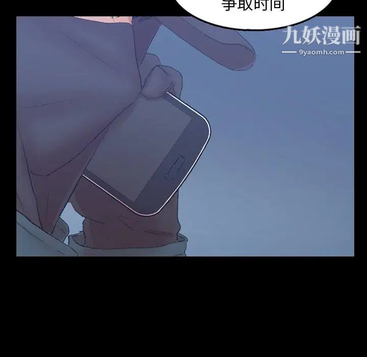 《隐秘的邻居们》漫画 第26话
