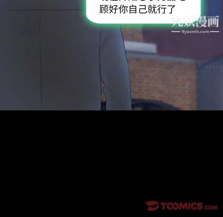 《隐秘的邻居们》漫画 第26话