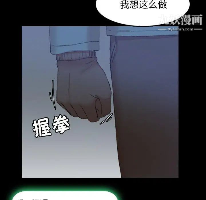 《隐秘的邻居们》漫画 第26话