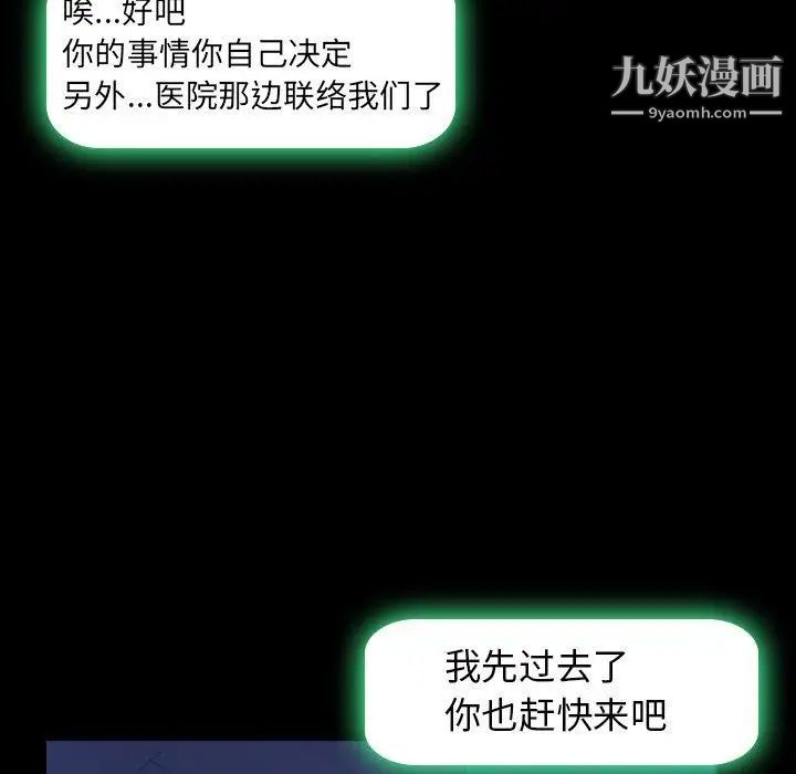 《隐秘的邻居们》漫画 第26话