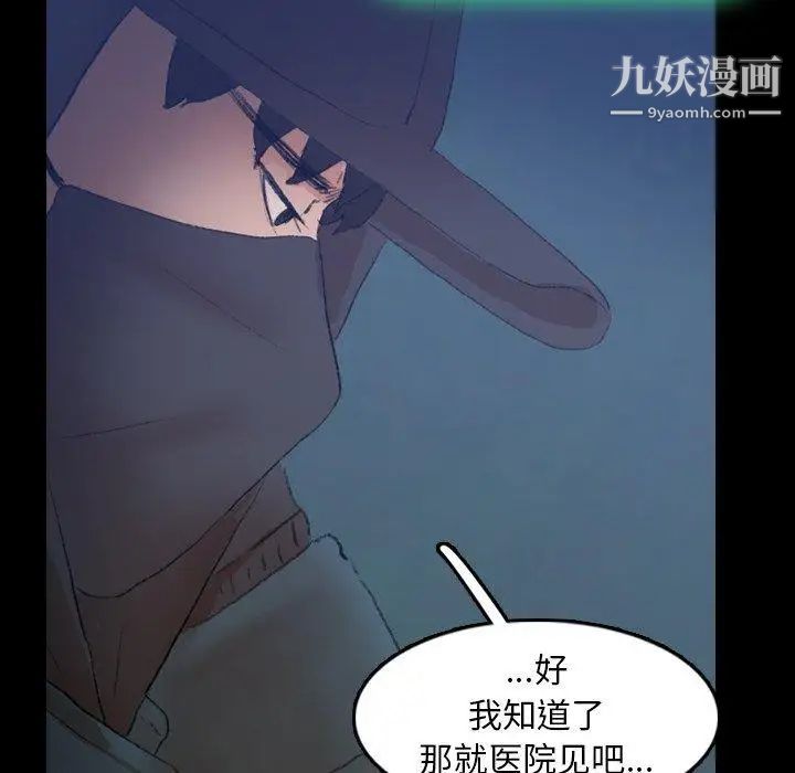 《隐秘的邻居们》漫画 第26话