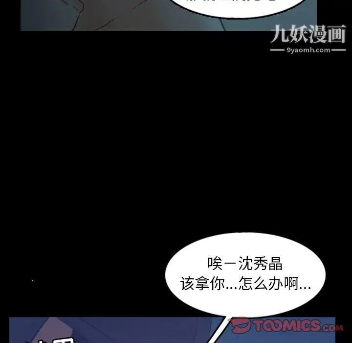 《隐秘的邻居们》漫画 第26话