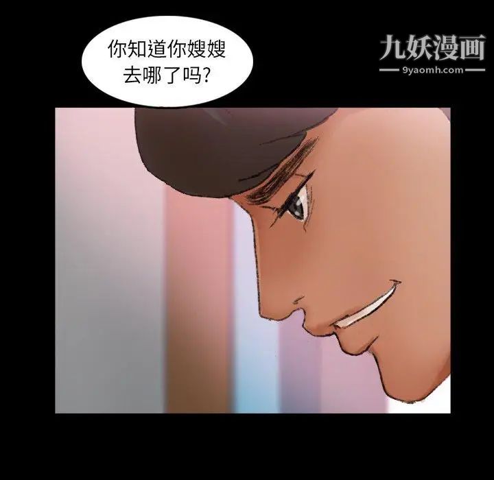 《隐秘的邻居们》漫画 第26话