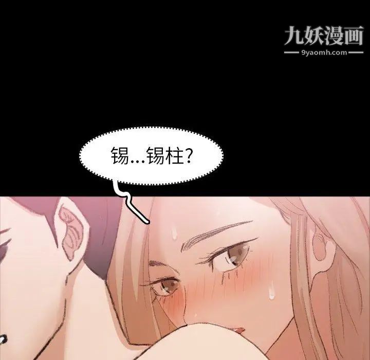 《隐秘的邻居们》漫画 第26话